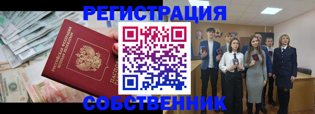 прописка 2025 в Троицке
