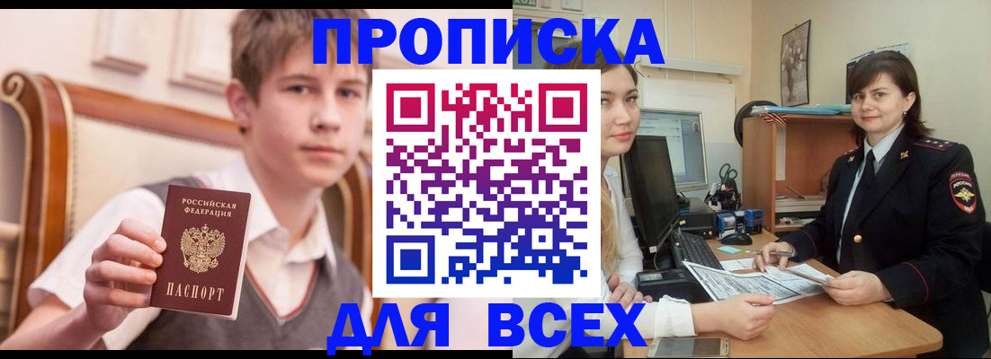временная регистрация для школы в Троицке