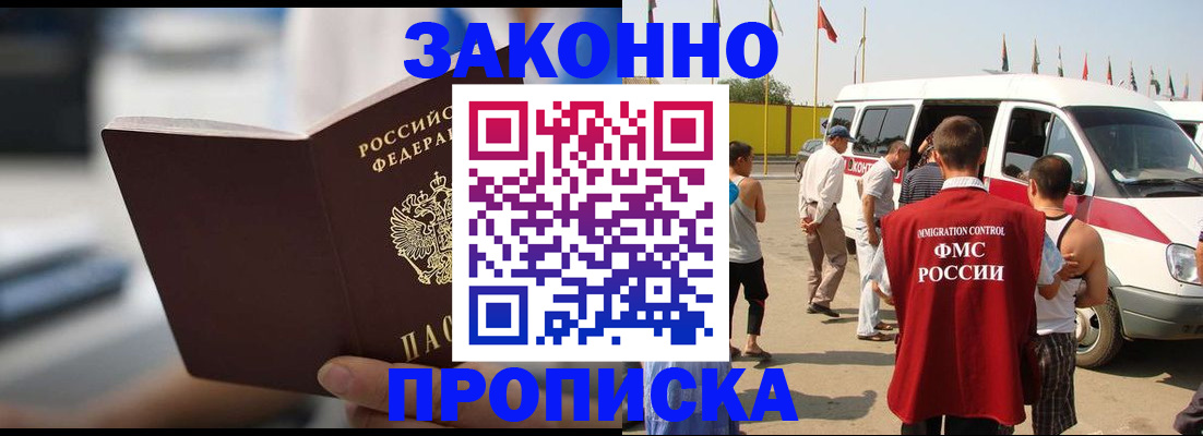 временная регистрация гарантия в Троицке
