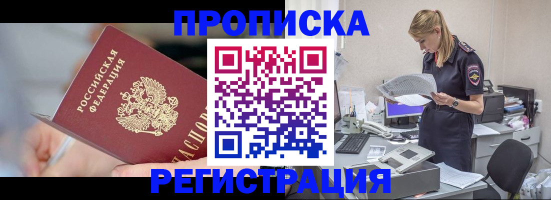 временная регистрация гарантия в Троицке