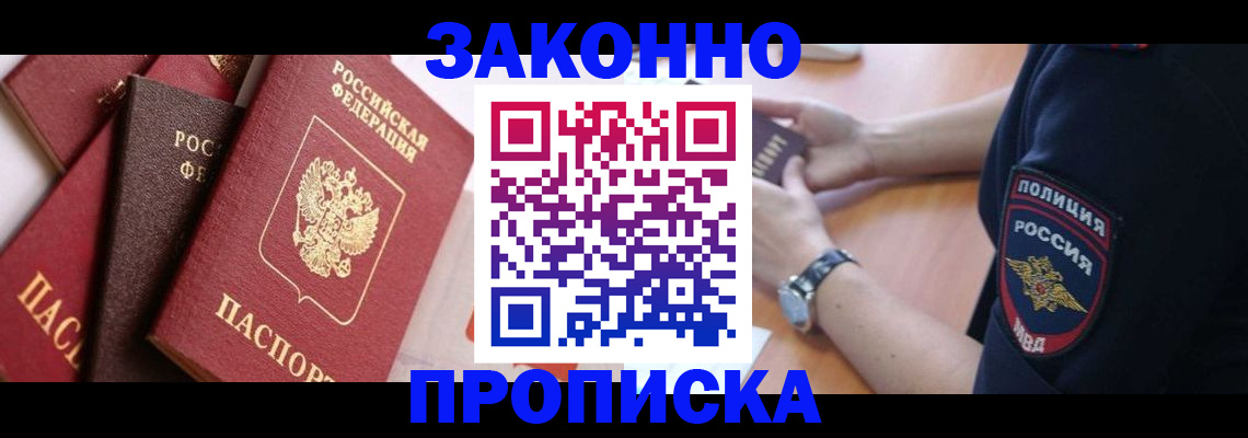 временная регистрация 2025 в Троицке