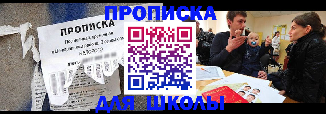 прописка законно в Троицке